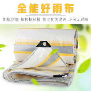 加厚彩条防雨布防水防晒篷布超轻货汽车遮阳雨蓬布塑料帆布油苫布