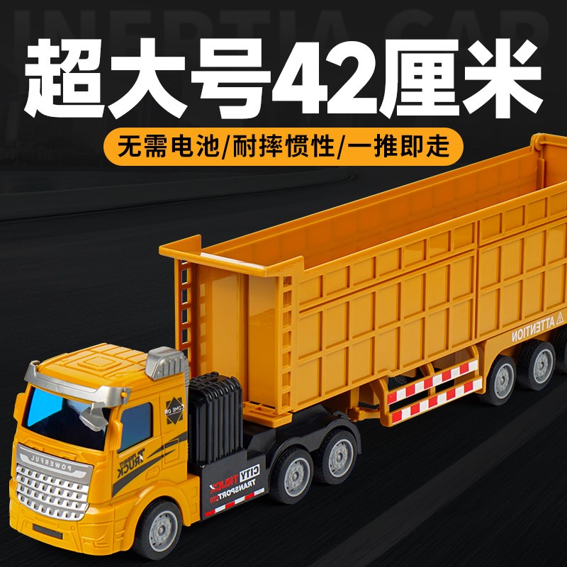 42cm大号大卡车货车半挂式工程车自卸车运输货柜车惯性车男孩模型