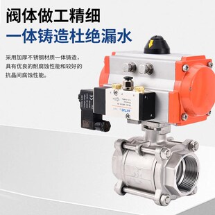 气动三片三通球阀T型L直通304不锈钢丝扣带配24V电磁阀DN15 DN25