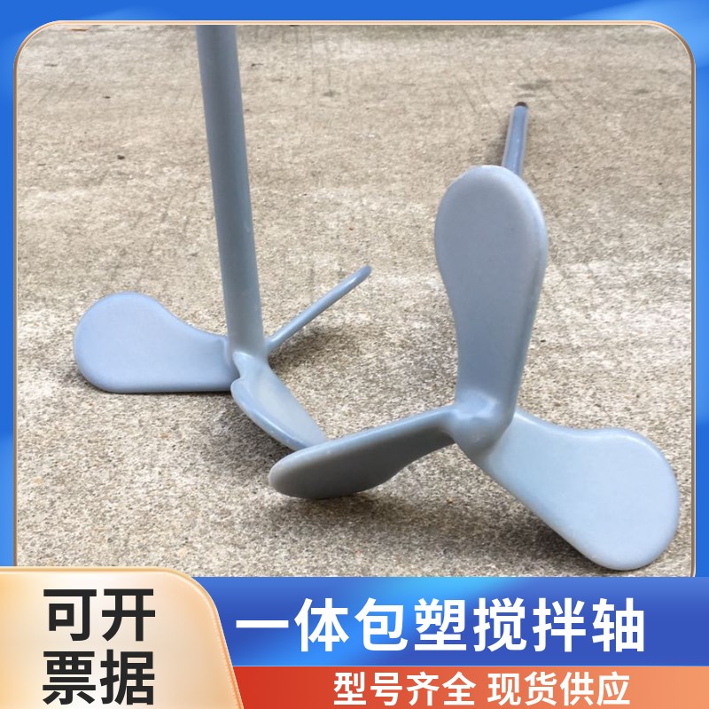 摆线针轮式减速搅拌机包塑搅拌轴碳钢杆子桨叶一体衬塑耐酸碱防腐