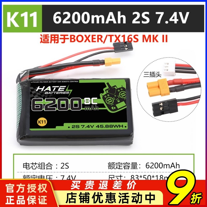 HATE航模控电TX16S遥控器boxer锂电池2s6200mah大容量7.4V5000mah