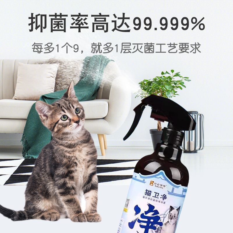 贝克里里宠物猫除味剂猫窝猫碗猫厕所杀消毒喷剂喷雾皮肤清洁