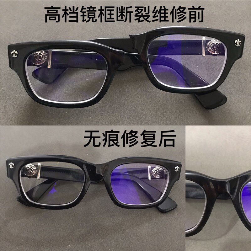 眼镜维修镜架修理眼镜腿鼻托断裂激光焊接维修纯钛镜框换配件调整
