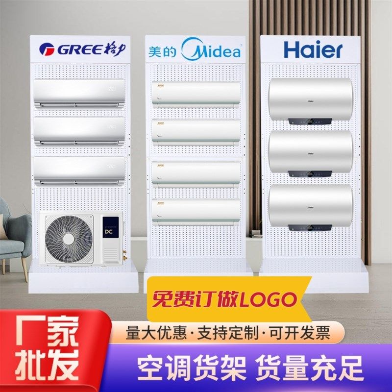 空调货架展台热水器展示架油烟机灶具展示台多功能移动铁展架厂家