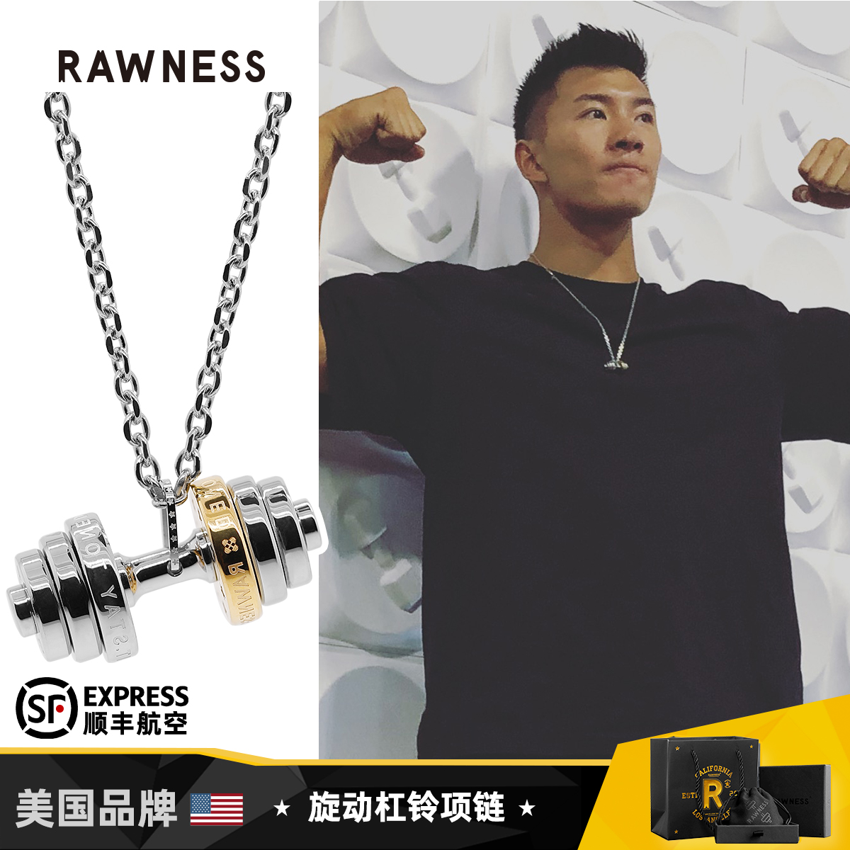 RAWNESS哑铃项链旋动杠铃片健身潮牌契健吊坠定制情侣款