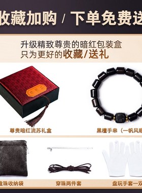 正宗小叶紫檀手串手持念珠男女款檀香木十八子佛珠文玩盘玩手链