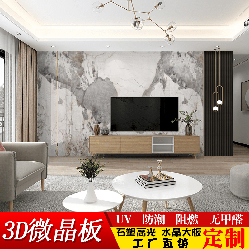uv板电视背景墙仿大理石电视墙高光木饰面板灰色石塑装饰板护墙板