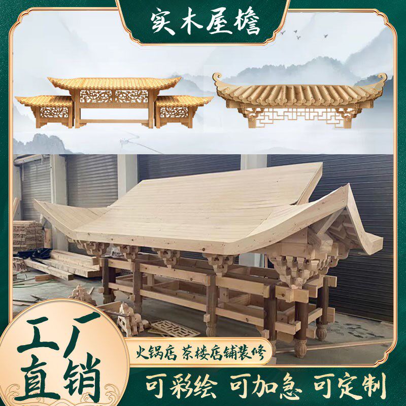 东阳木雕实木屋檐古建筑仿古中式飞檐翘角斗拱防腐木门楼门头装饰