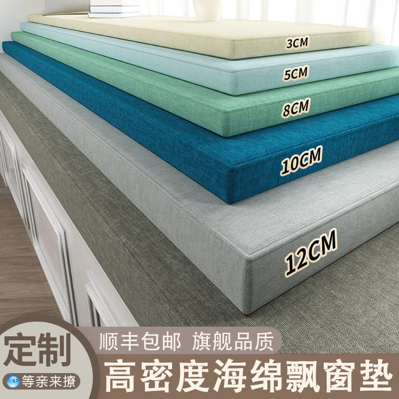 飘窗垫窗台垫定制阳台垫子2023新款榻榻米四季通用海绵网红卧室