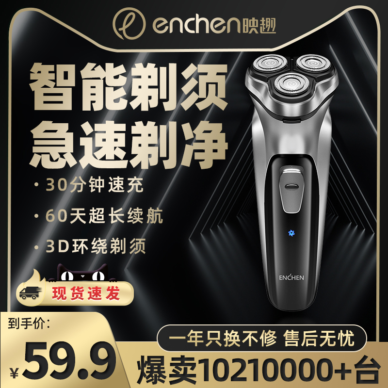 映趣剃须刀电动男士刮胡刀充电式智能须刨水洗剃须刀全自动胡子刀