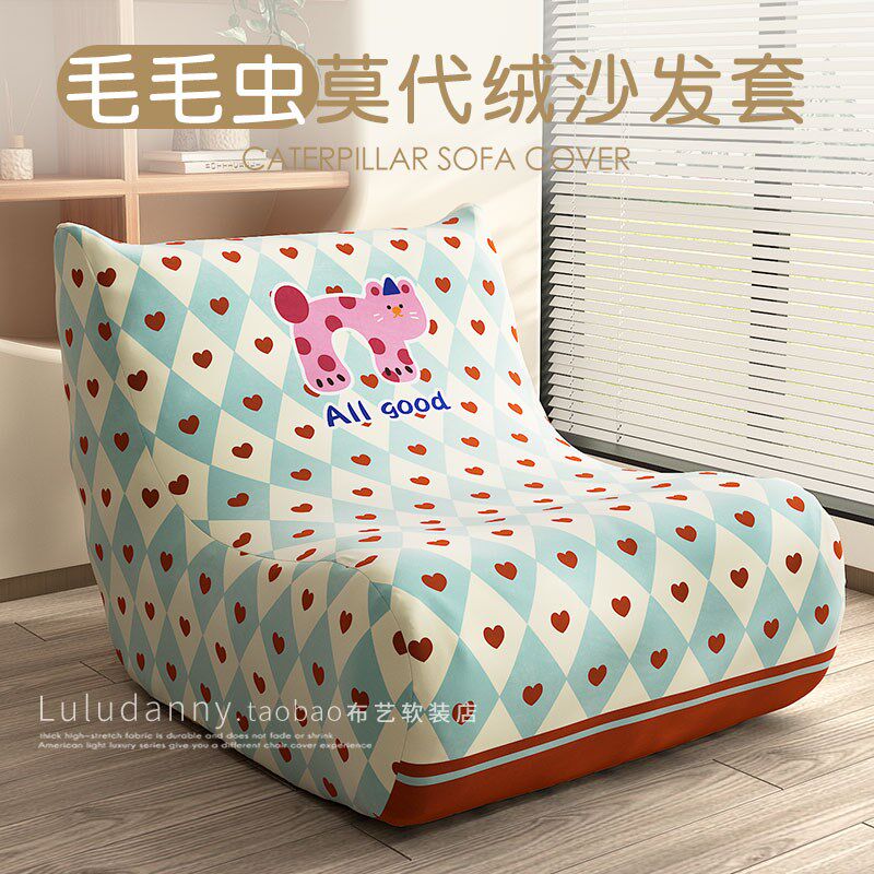 毛毛虫懒人沙发套罩防猫抓弹力一体式全包万能单人防尘防滑保护套
