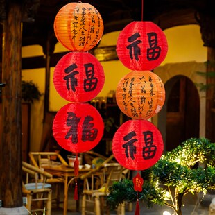 新年春节装饰户外防水绸布福字灯笼串餐厅树上室外防雨水防晒折叠