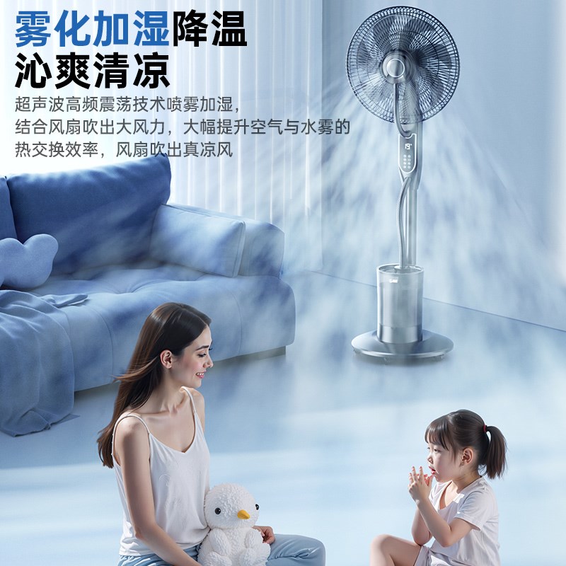 林边喷雾风扇家用落地扇大风力智能负离子加湿降温工业水冷雾化扇