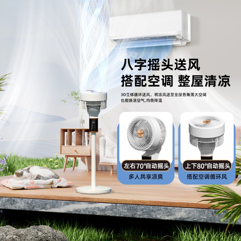 新飞空气循环扇语音电风扇家用静音小型台式落地扇立式办公室电风