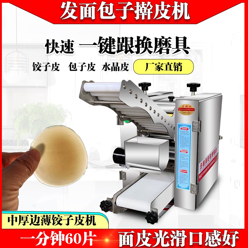 新型包子皮机全自动商用小型仿手工擀皮机小笼包锅贴饺子压皮神器