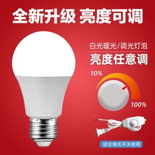 LED调光灯泡灯座旋钮开关节能台灯婴儿喂奶床头插头E27卧室小夜灯