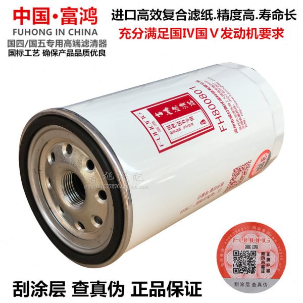 0A+0 2a D-D68-H6001F2a-0-滤 精0028380柴油滤清器38+A 80滤芯08