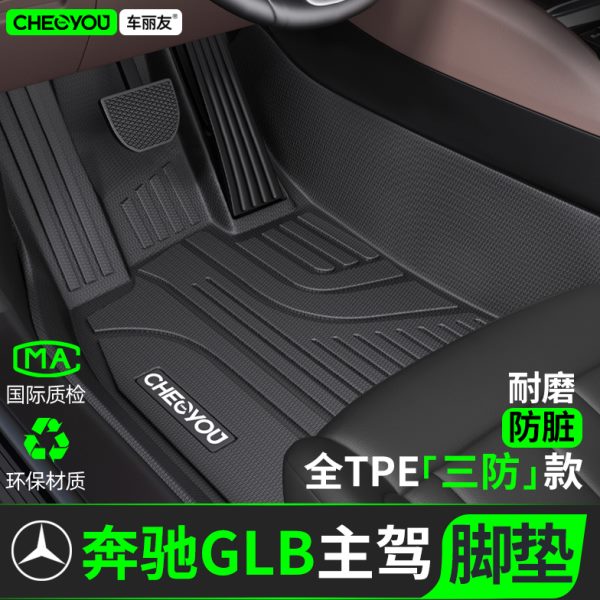 车丽友适用于奔驰GLB主驾驶TPE汽车脚垫GLB200 GLB220单个驾驶位