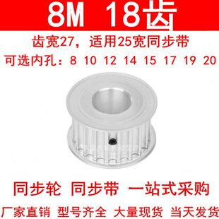 现货同步轮8M18齿宽27孔径8 1920同步带轮8M250