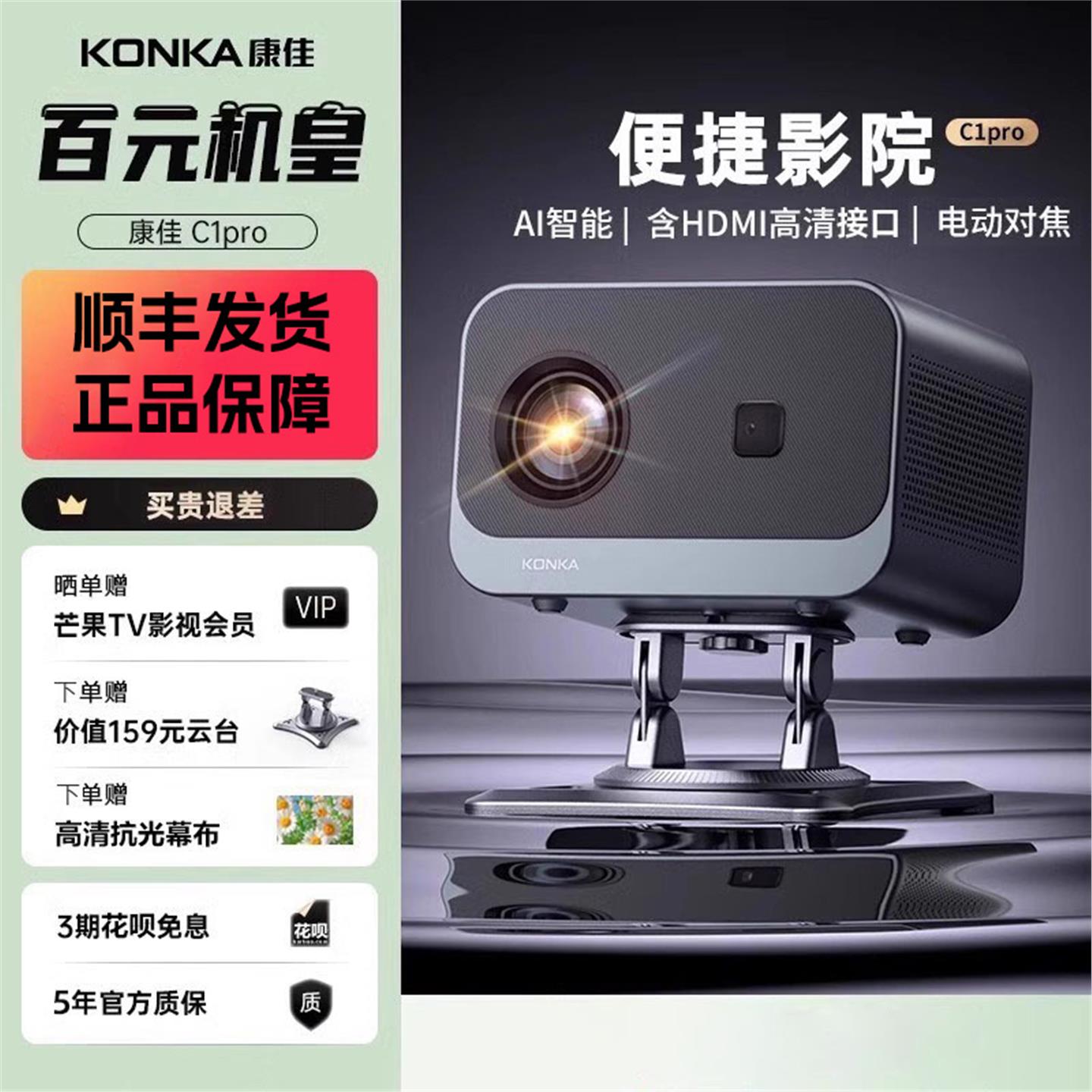 KONKA/康佳C1Pro投影仪家用1080P超高清卧室学生宿舍办公一体投影机客厅影院投白墙可连投屏HDMI输入