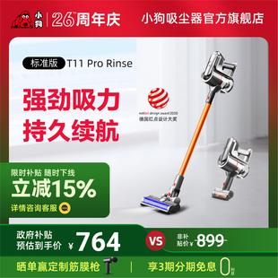 补贴15% 小狗无线吸尘器家用大吸力除螨吸尘机T11ProRinse