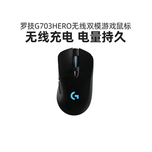 G703无线鼠标电竞游戏吃鸡宏机械台式 罗技G 笔记本电脑专用外设