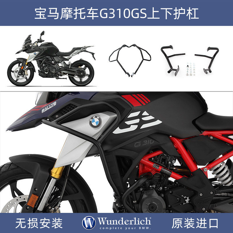 W厂宝马摩托车G310GS油箱护杠发动机防倒车保险杠进口改装配件