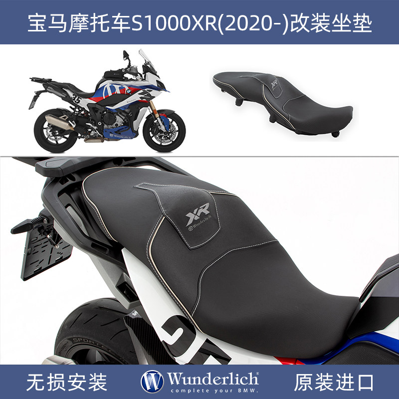 W厂旗舰店宝马摩托车新款S1000XR标准 高坐垫进口改装配件机车
