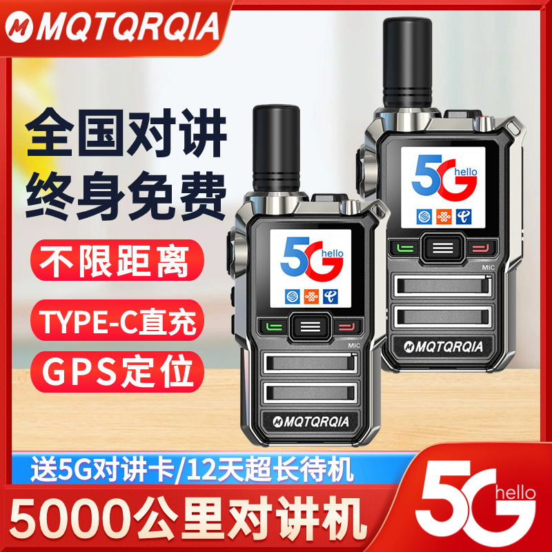摩托全国对讲机5000公里远距离户外5g公网插卡小型迷你免费手持台