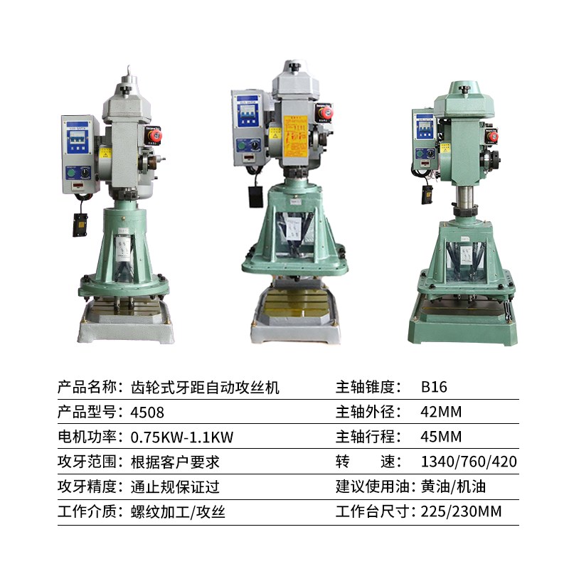 厂家直销4508自动齿轮式攻丝机攻牙机配多轴多孔多头器套丝机脚踏