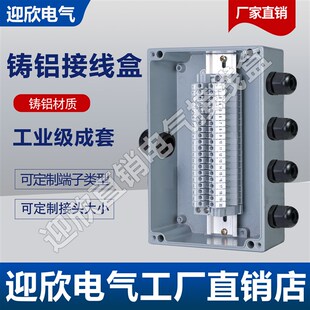 【迎欣电气】铸铝防水接线盒带端子金属分线盒户外电缆穿线中继盒