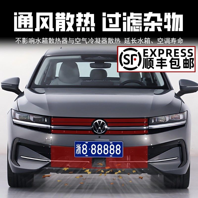 适用24款大众迈腾B9卡扣式防虫网中网水箱防护网防蚊柳絮改装配件