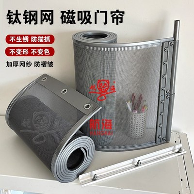 航海钛钢网纱门帘磁吸透气纱网磁性自吸防蚊金刚网纱门帘店铺商用
