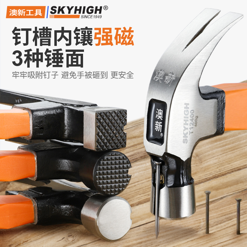 澳新羊角锤子特钢纤维柄直角木工锤方头铁锤榔头钉锤带磁奥新工具