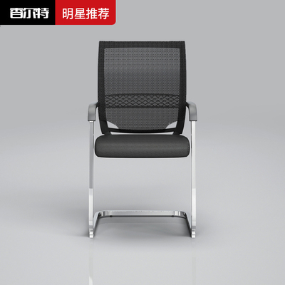 香尔特办公家具职员椅会议椅靠背椅子会议室椅子会客椅宿舍椅子