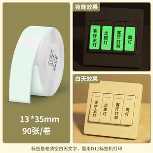 d11夜光开关贴家用开关创意标识指示防水标签灯面板装 饰透明贴纸