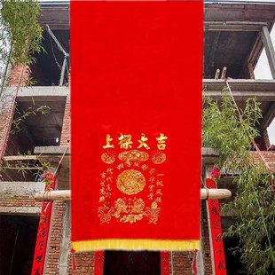 农村造盖新房上樑大吉红绸布上梁对联封顶自建房屋结顶门联铜钱挂