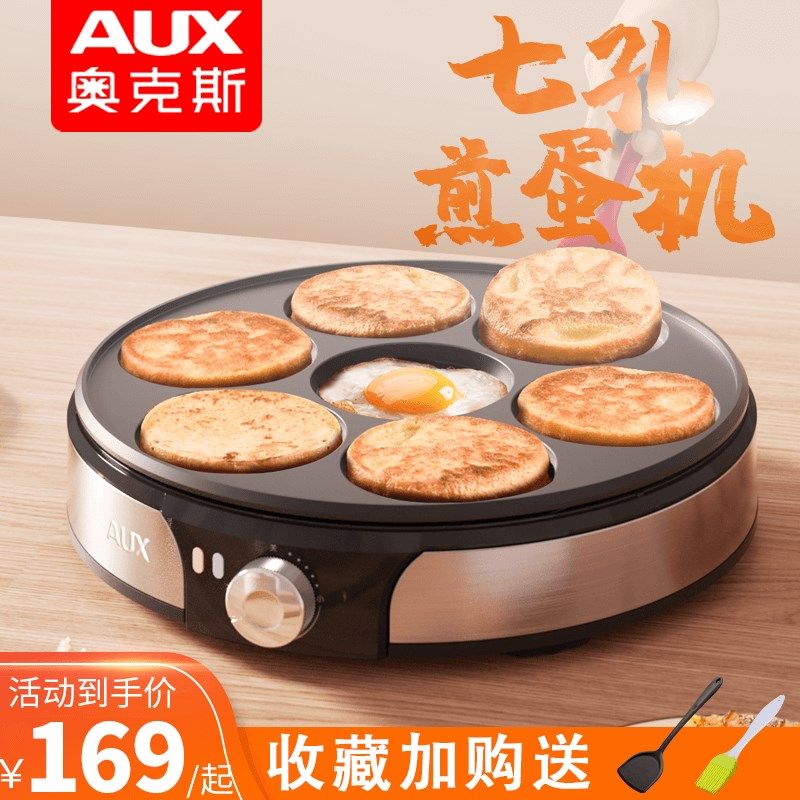 七孔煎蛋锅全自动煎蛋器商用煎饼果子锅鸡蛋汉堡锅家用早餐锅神器