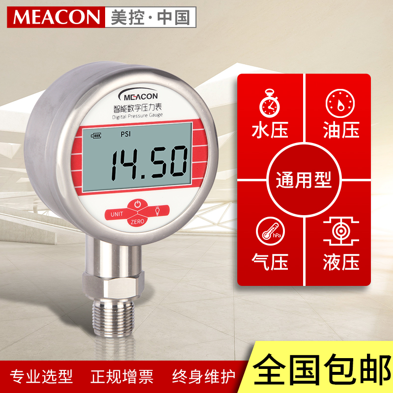 数显压力表抗震负压水精密真空压力表0-1.6/2.5/40/1/0.6MPa0.5级