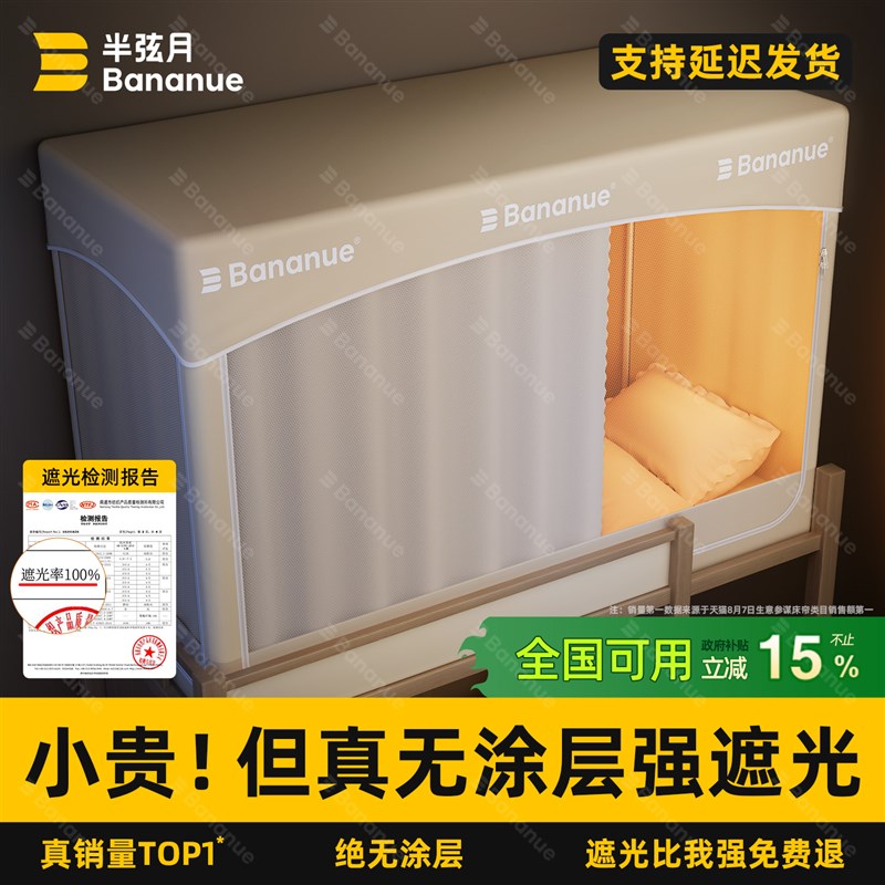 半弦月蚊帐学生宿舍遮光床帘2025年新款全包一体式单人床下铺