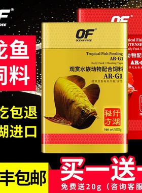 of仟湖龙鱼饲料红龙鱼金龙鱼银龙鱼颗粒专用鱼食增红增艳傲深G2G1