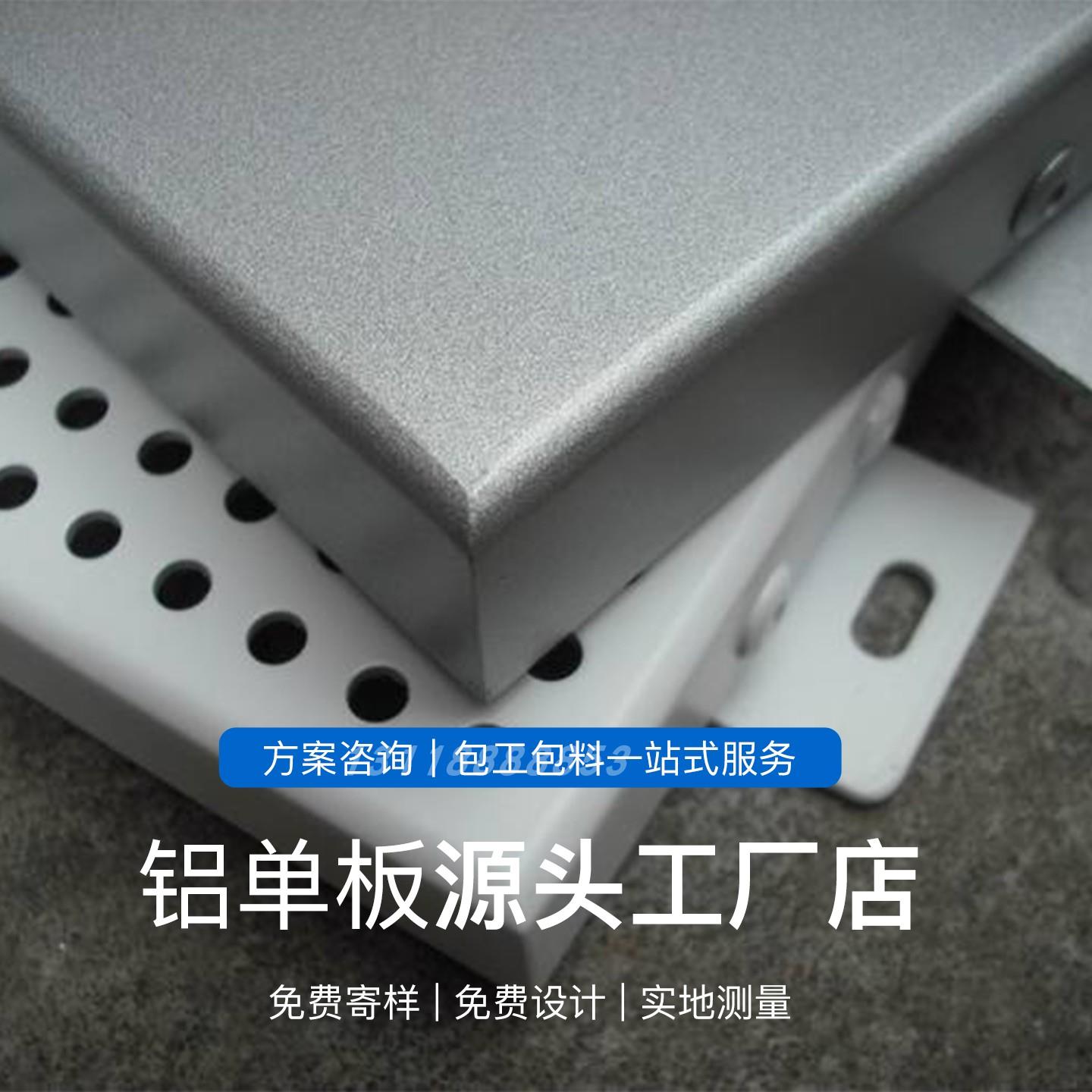 单板幕墙门头外墙氟碳廊架雨棚悬吊式天花板冲孔镂空木纹石纹真石