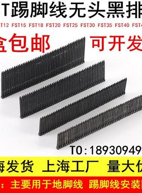 国标黑色无头钢排钉FST排钉踢脚线用钉fst20 25 30 35 40 50 加硬