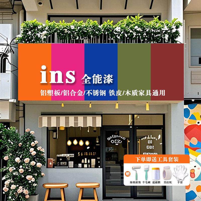 户外金属漆铝合金铝扣板铝塑板广告牌门头专用漆翻新漆改色漆油漆