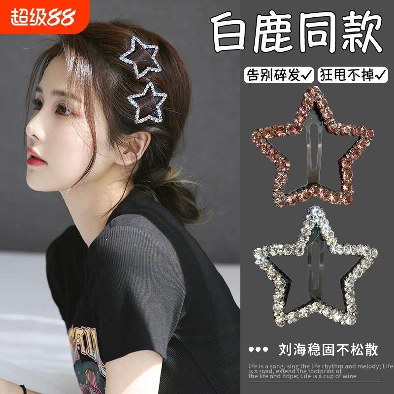 五角星水钻星星发夹女2024新款前额刘海边夹侧边碎发夹发卡bb卡子