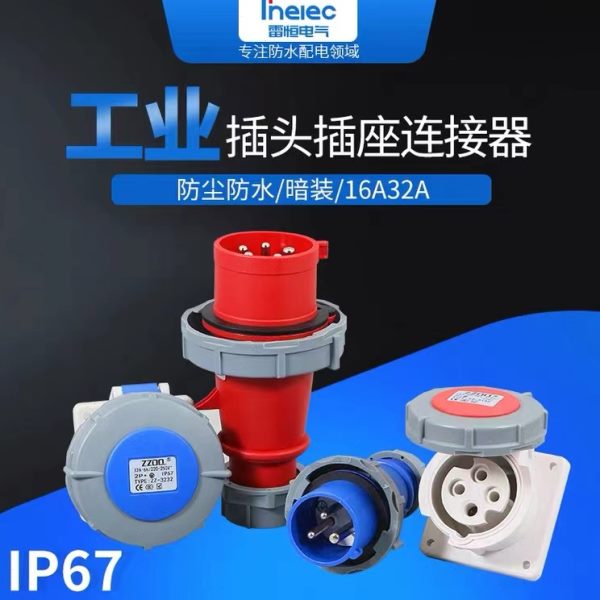 ZZ中兆工业防水插头插座暗装明装IP67公母对接连接器3芯4芯5孔16A