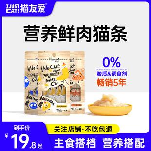 猫友爱猫条零食猫咪营养补充剂成猫幼猫营养增肥保湿猫湿粮4支装