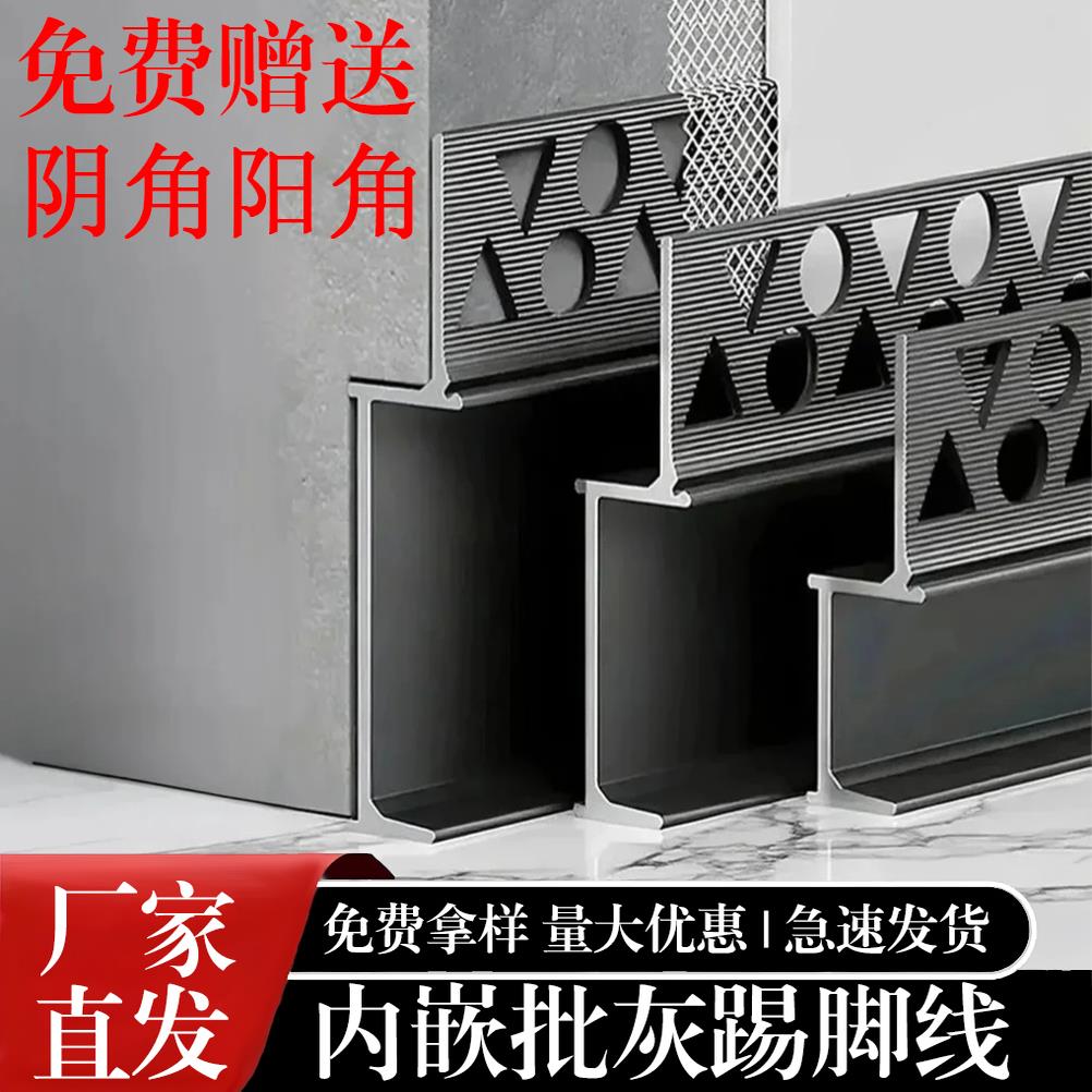 新款铝合金嵌入式批灰款踢脚线开槽隐形内嵌预埋件极窄金属地脚线