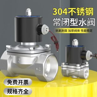 304不锈钢电磁阀2分常闭水阀220V进水开关阀3分4分1寸控制气阀24V