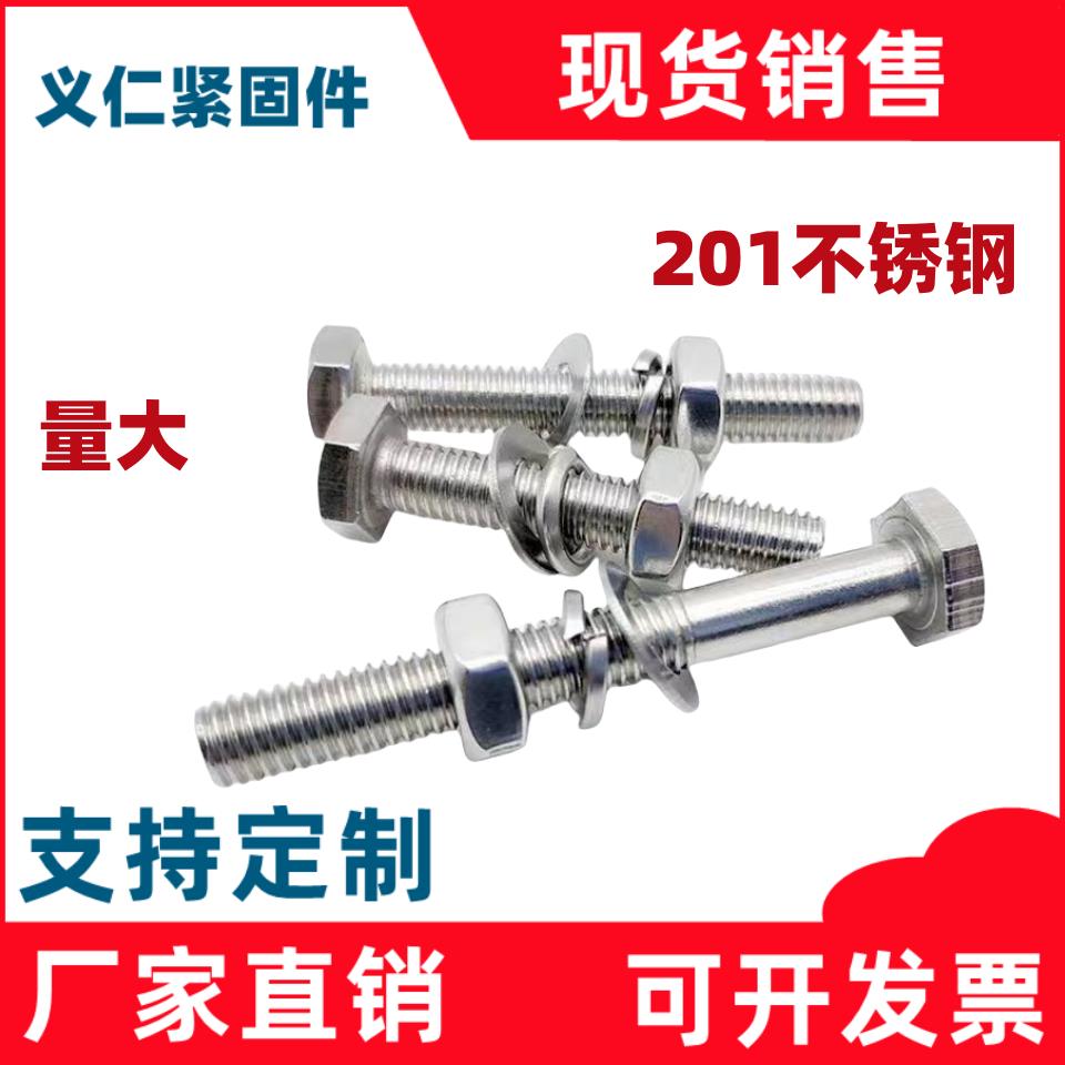 201不锈钢国标外六角螺栓套装平垫弹垫螺帽组合/广家热销中